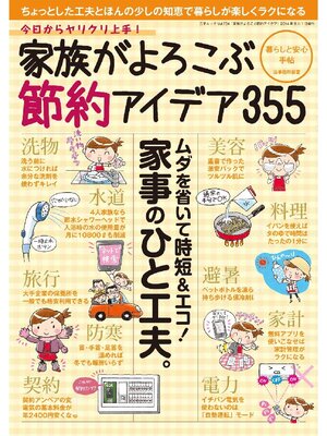 cover image of 家族がよろこぶ節約アイデア